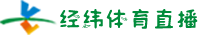 纬来体育直播